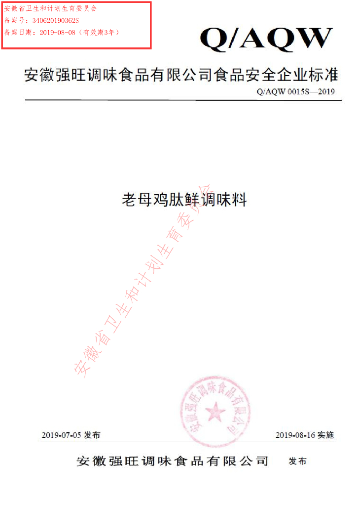 Q/AQW 0015S-2019 标准预览