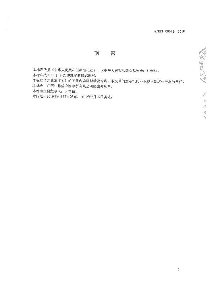 Q/RYT 0002S-2019 标准预览