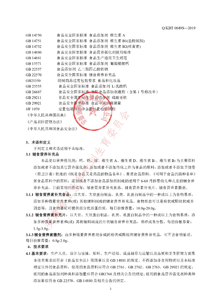 Q/KBT 0049S-2019 标准预览