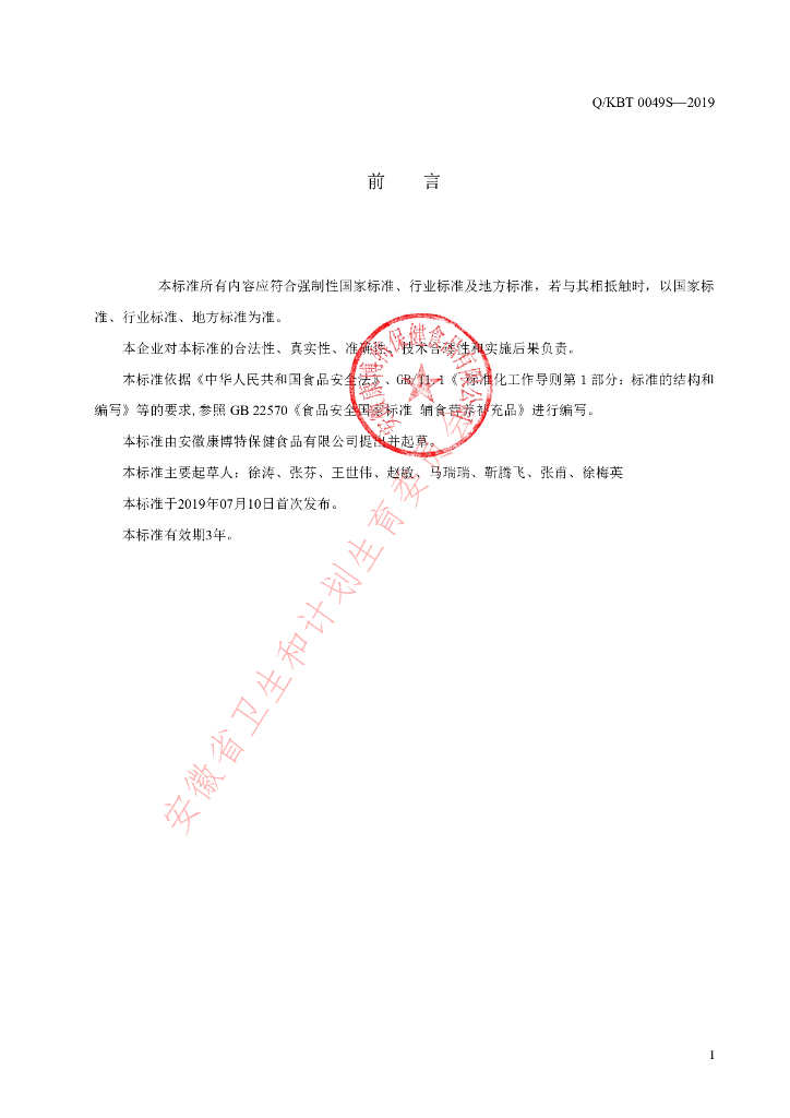 Q/KBT 0049S-2019 标准预览