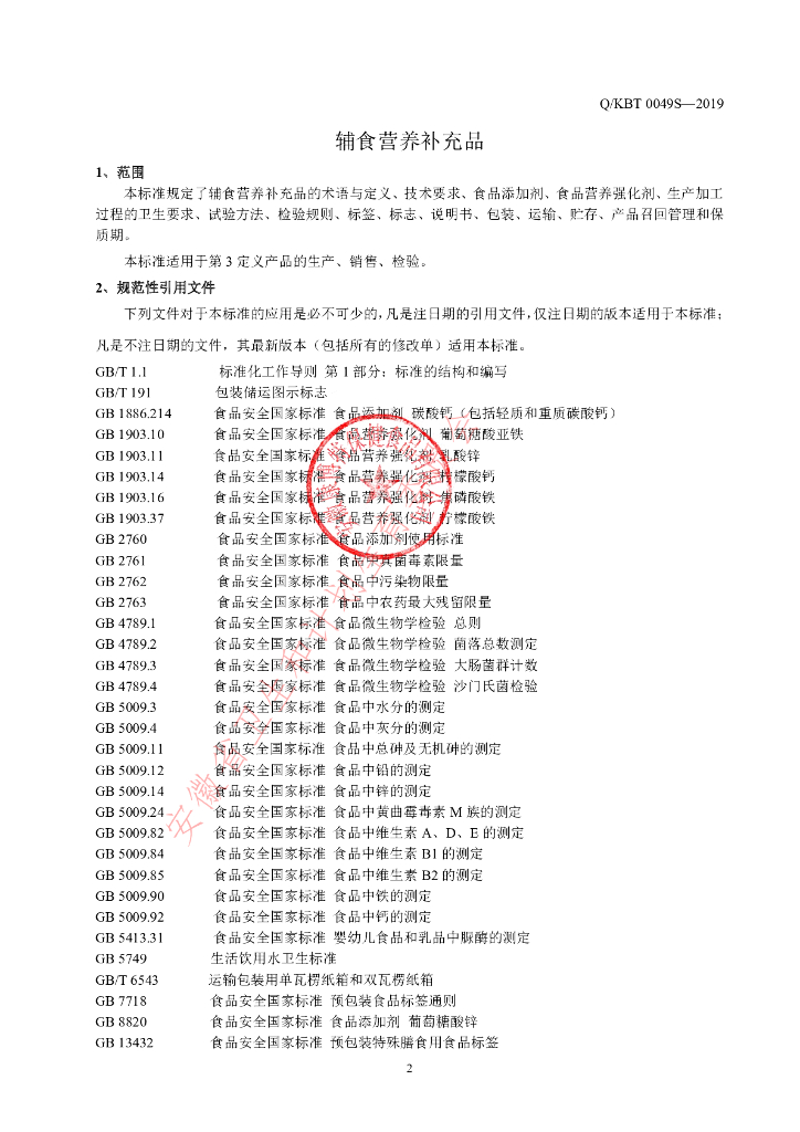 Q/KBT 0049S-2019 标准预览