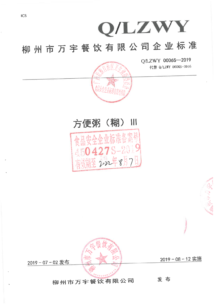 Q/LZWY 0006S-2019 标准预览
