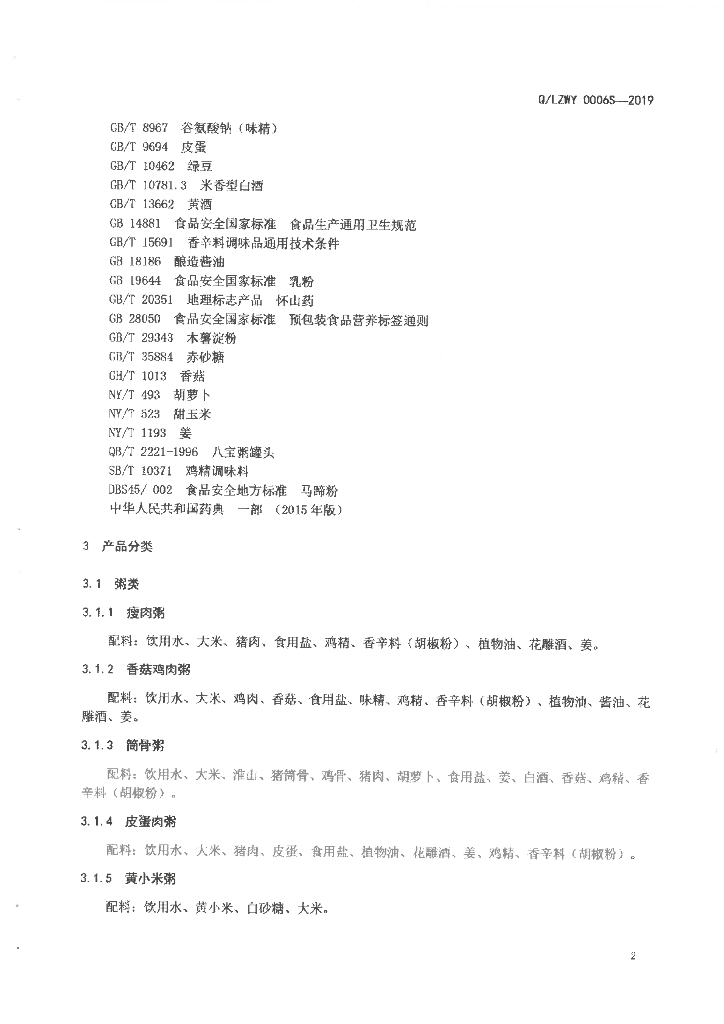 Q/LZWY 0006S-2019 标准预览