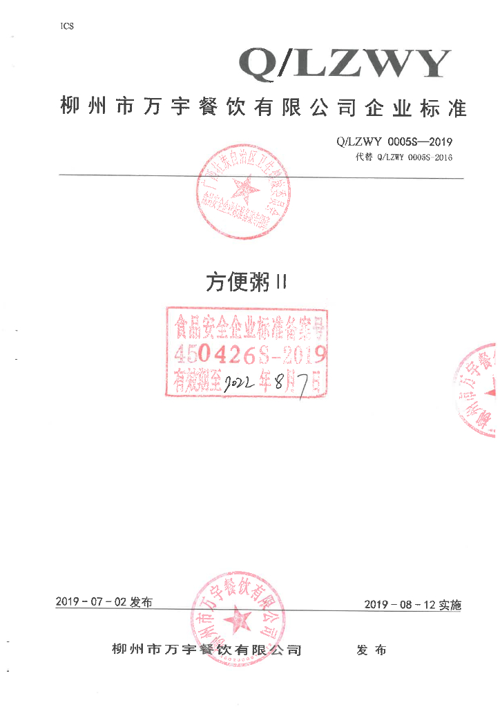 Q/LZWY 0005S-2019 标准预览