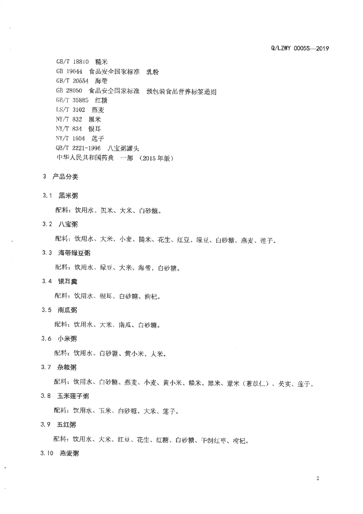 Q/LZWY 0005S-2019 标准预览