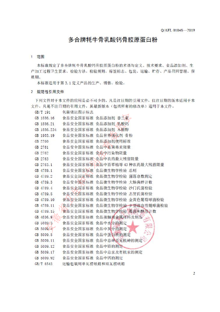 Q/AFL 0104S-2019 标准预览