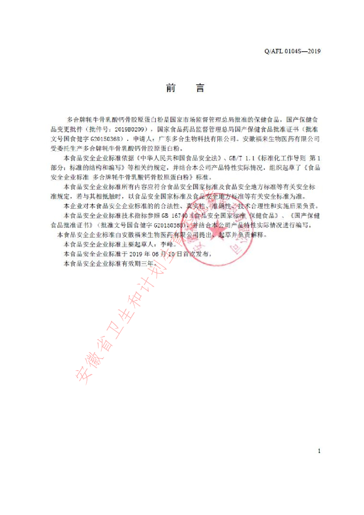 Q/AFL 0104S-2019 标准预览