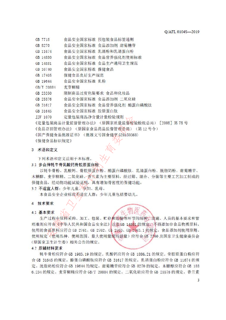Q/AFL 0104S-2019 标准预览
