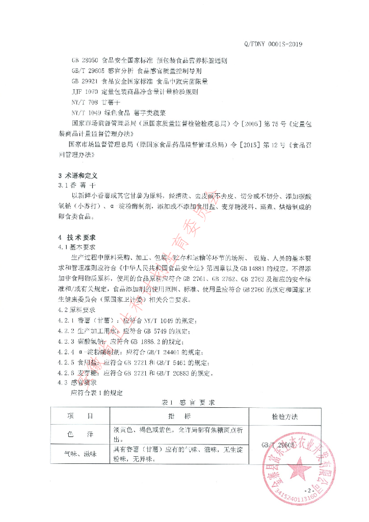 Q/FDNY 0001S-2019 标准预览