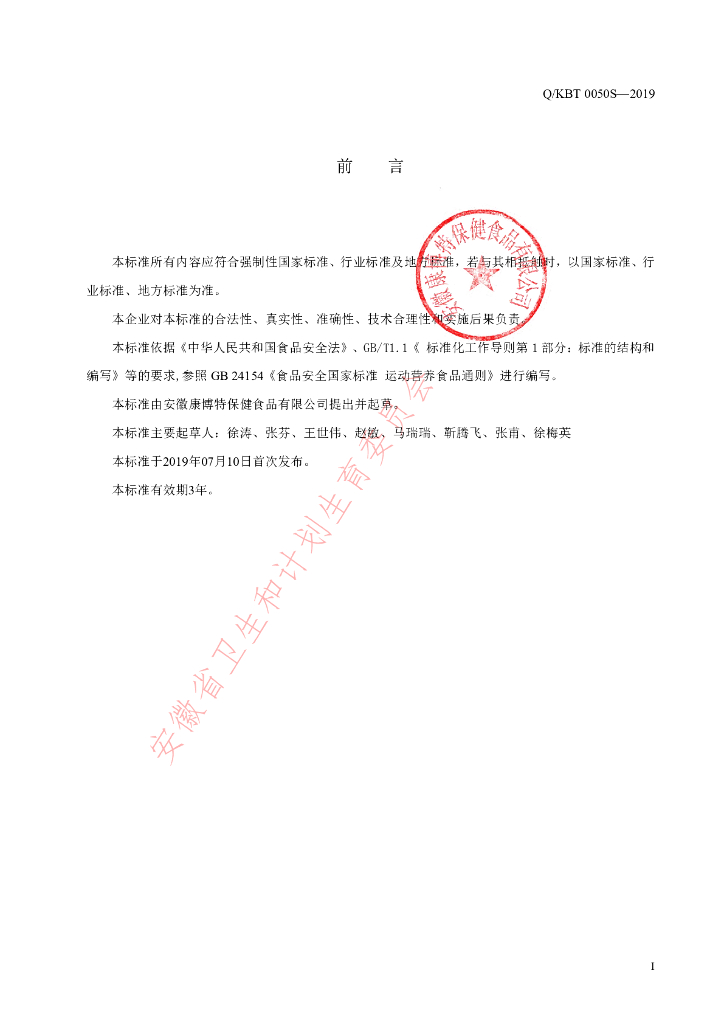 Q/KBT 0050S-2019 标准预览