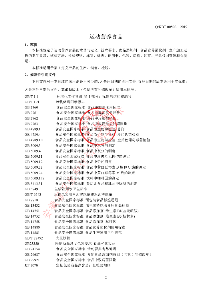Q/KBT 0050S-2019 标准预览