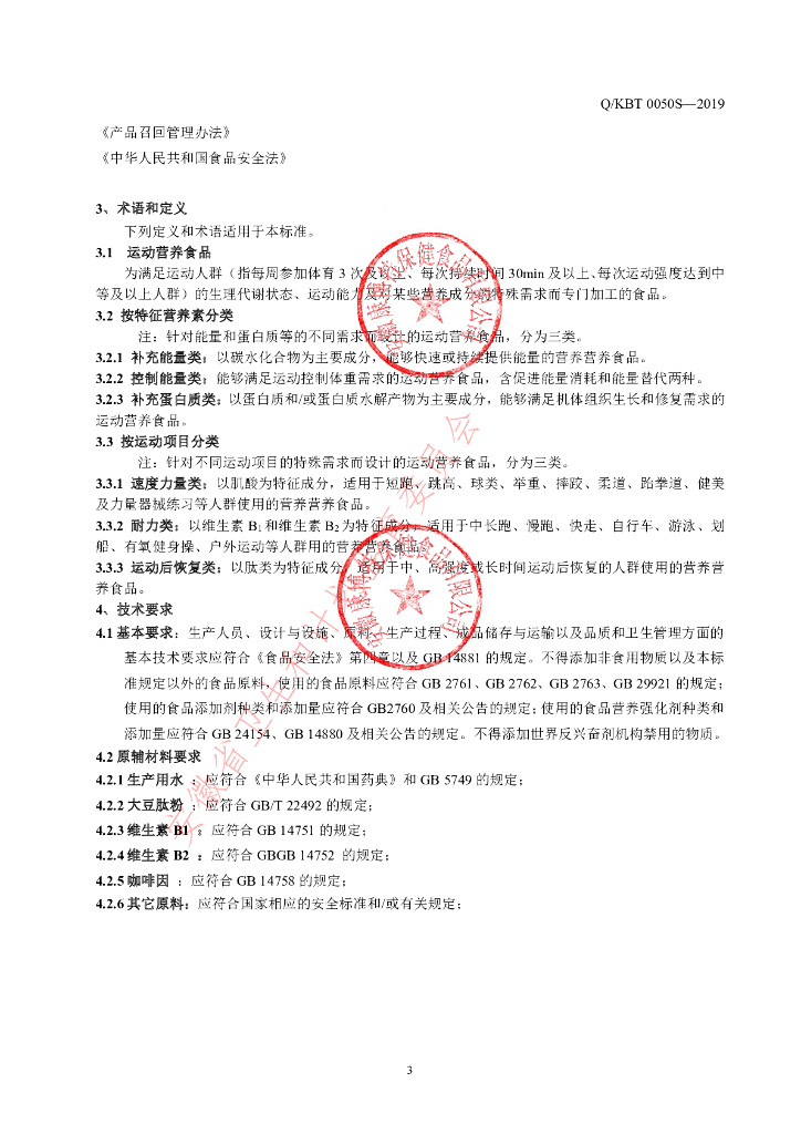Q/KBT 0050S-2019 标准预览