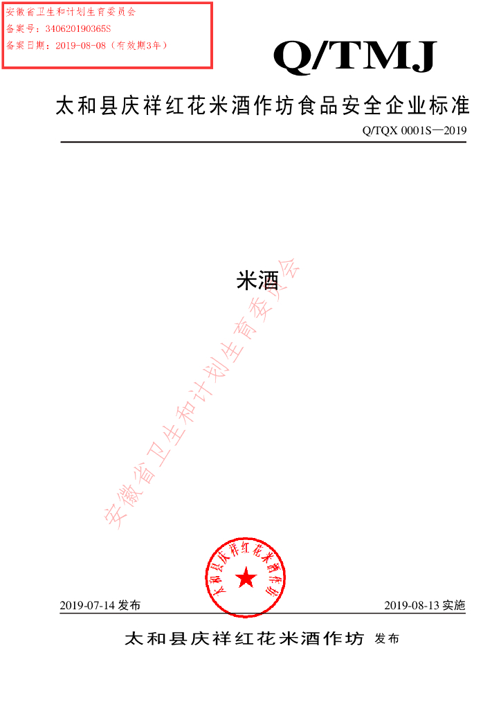 Q/TQX 0001S-2019 标准预览