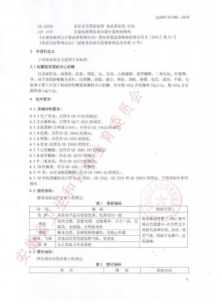 Q/ZRT 0118S-2019 标准预览