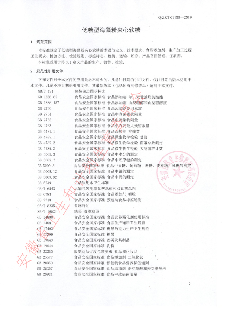 Q/ZRT 0118S-2019 标准预览