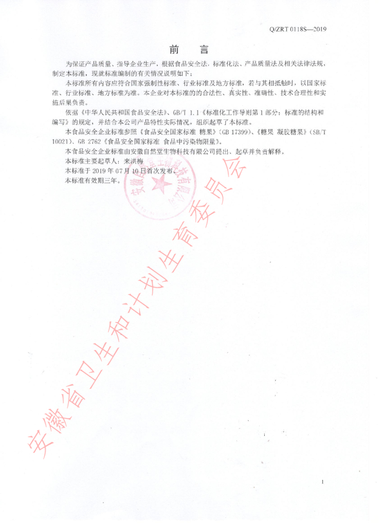 Q/ZRT 0118S-2019 标准预览