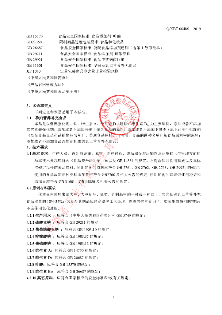 Q/KBT 0048S-2019 标准预览