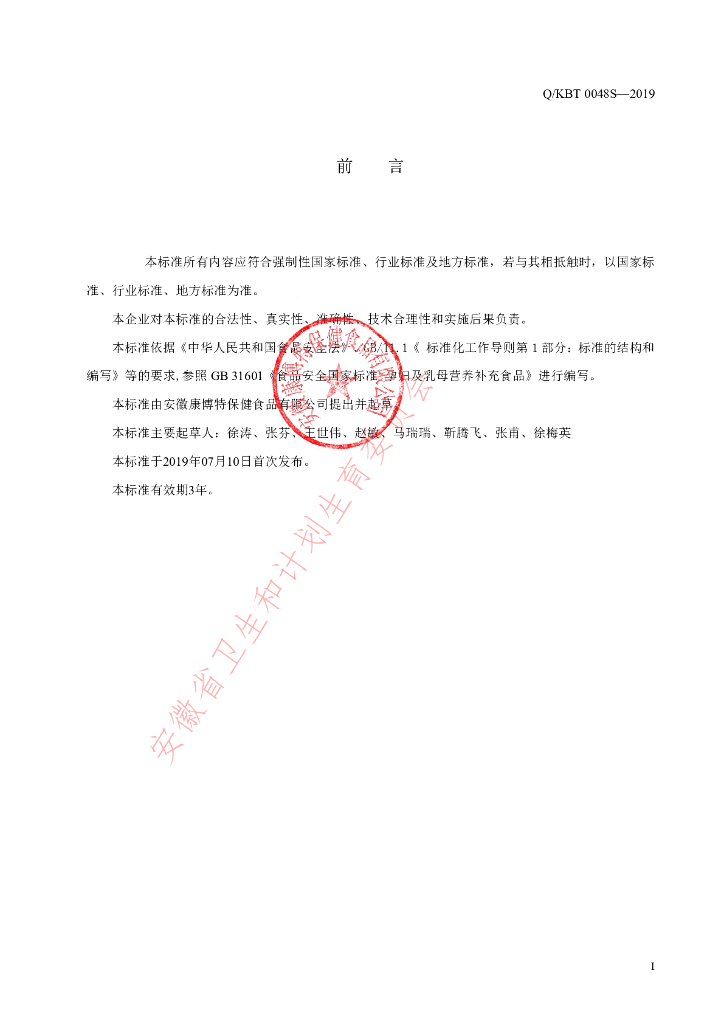 Q/KBT 0048S-2019 标准预览