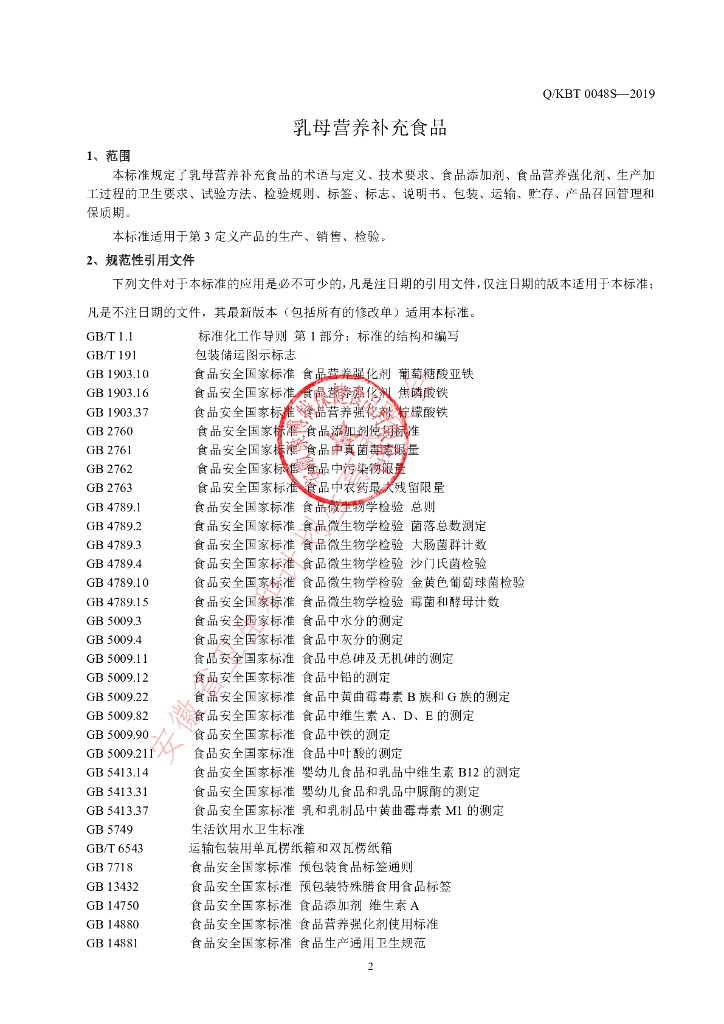 Q/KBT 0048S-2019 标准预览
