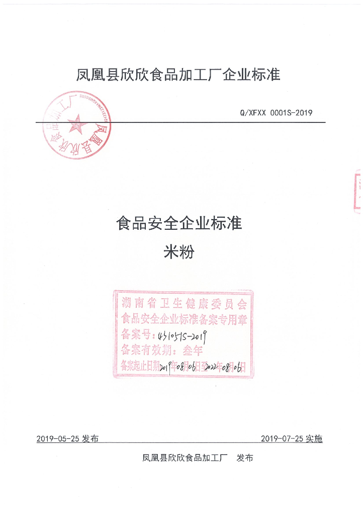 Q/XFXX 0001S-2019 标准预览