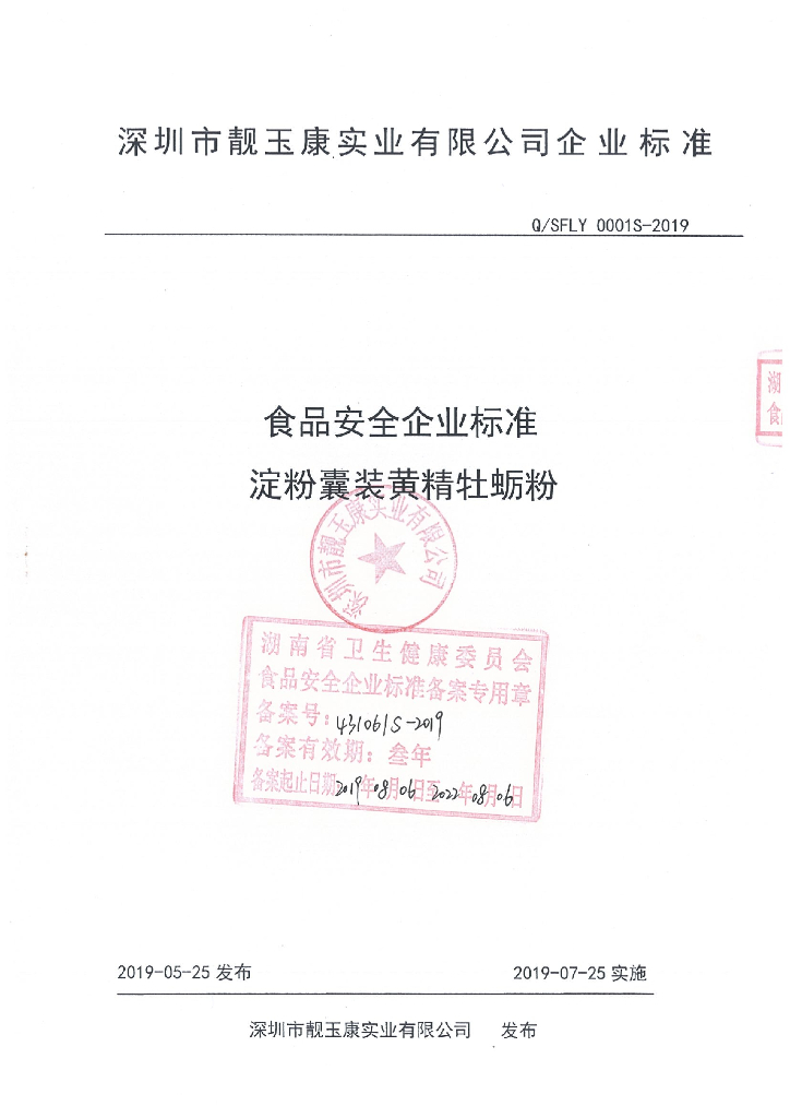 Q/SFLY 0001S-2019 标准预览