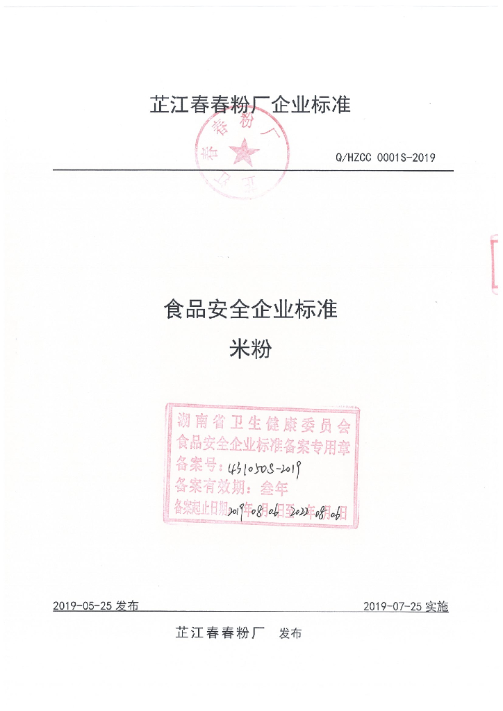 Q/HZCC 0001S-2019 标准预览