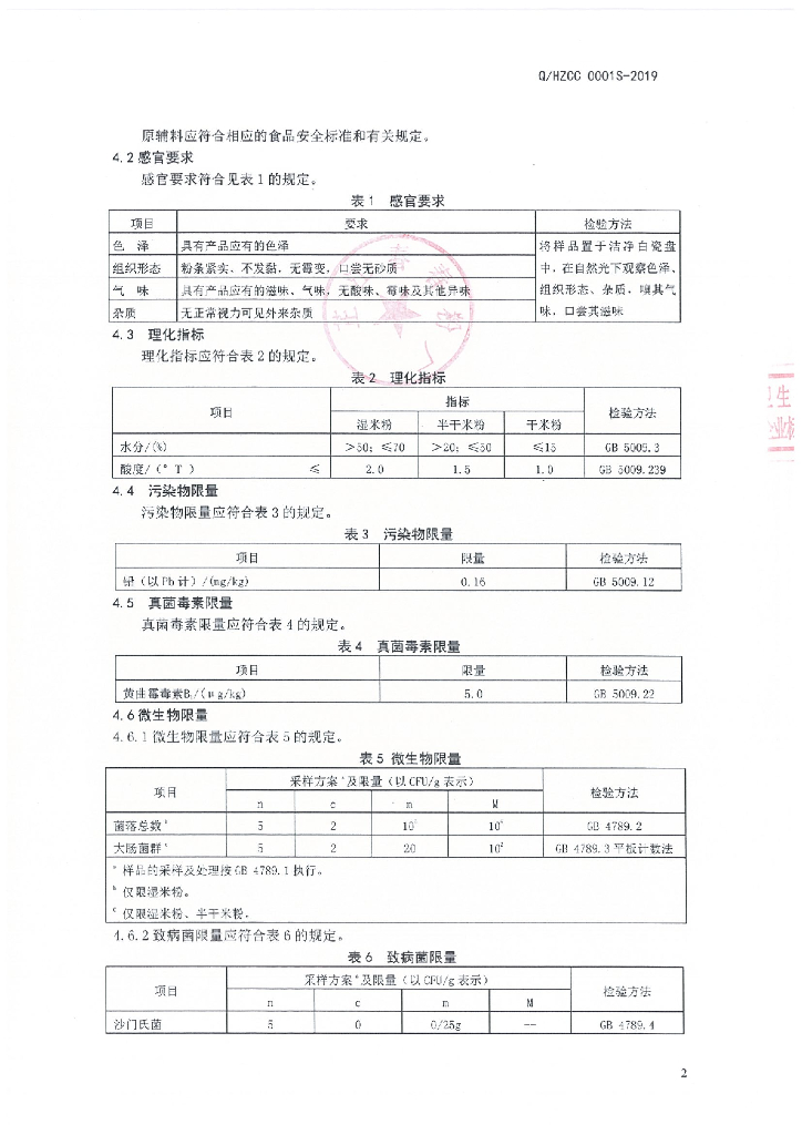 Q/HZCC 0001S-2019 标准预览