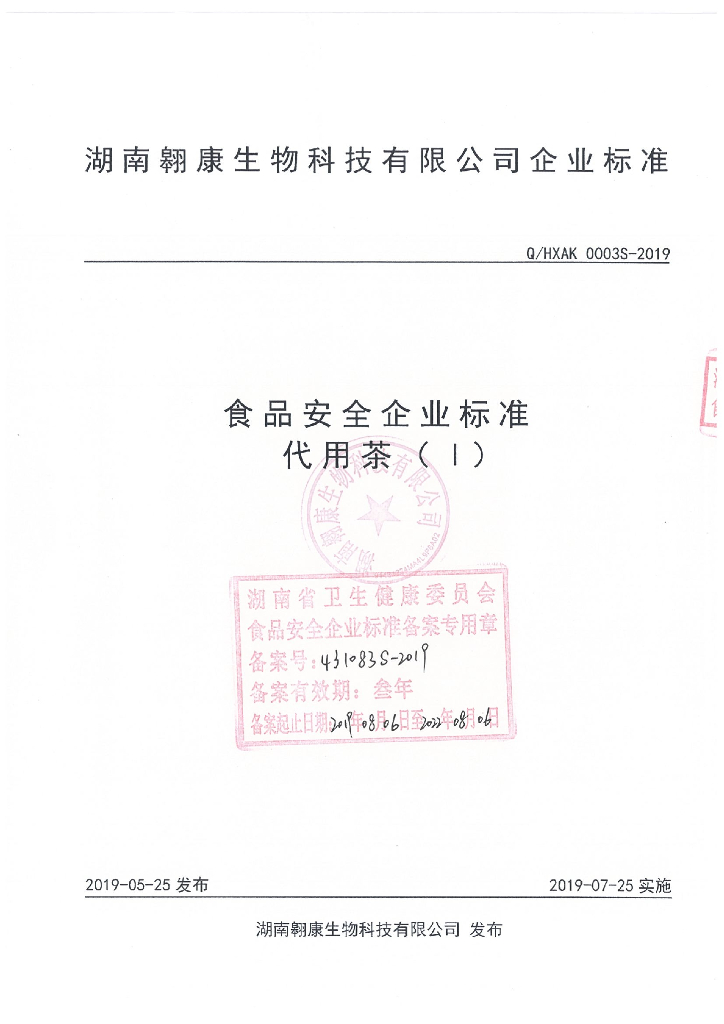 Q/HXAK 0003S-2019 标准预览