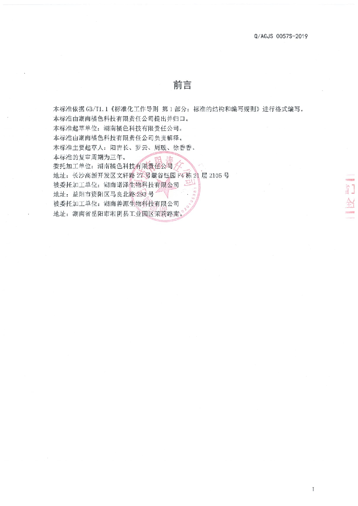 Q/AGJS 0057S-2019 标准预览