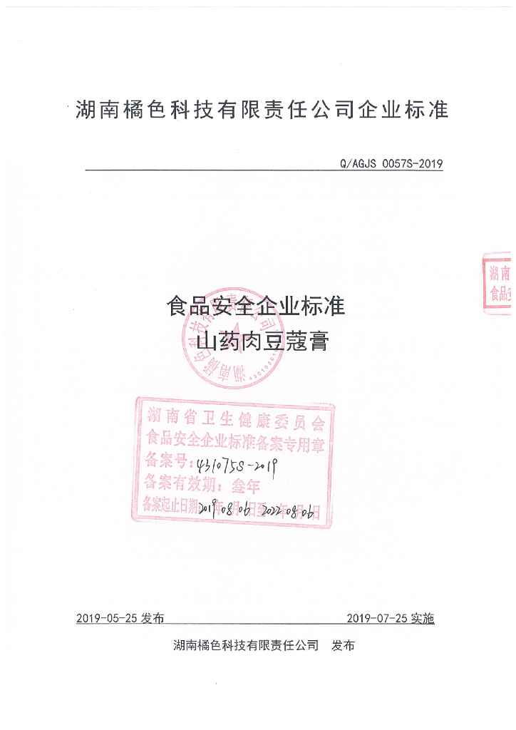 Q/AGJS 0057S-2019 标准预览