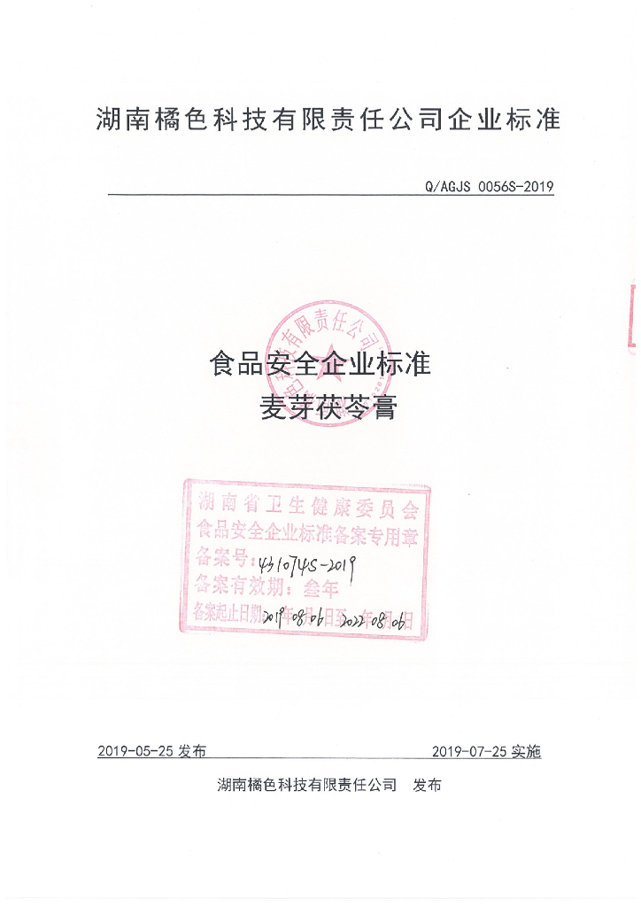 Q/AGJS 0056S-2019 标准预览
