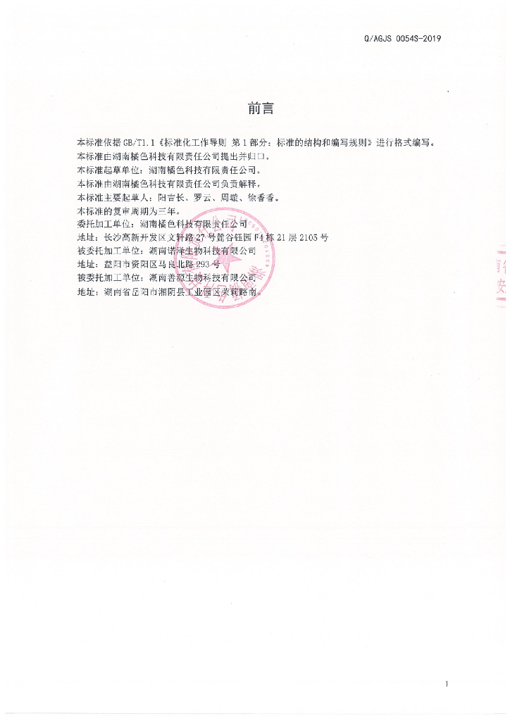 Q/AGJS 0054S-2019 标准预览
