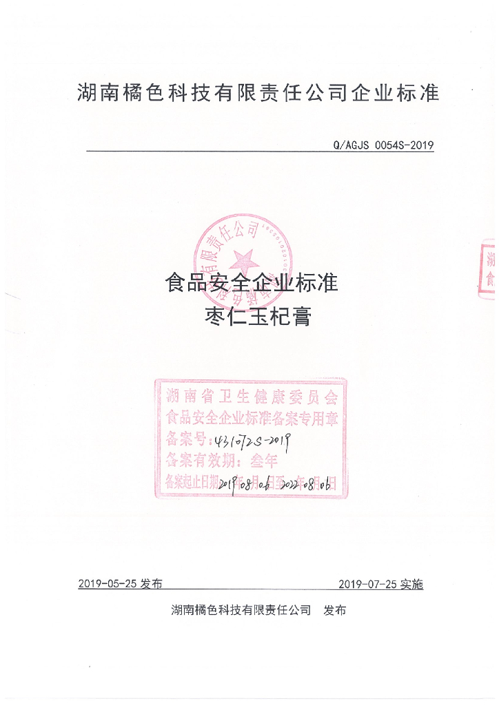 Q/AGJS 0054S-2019 标准预览