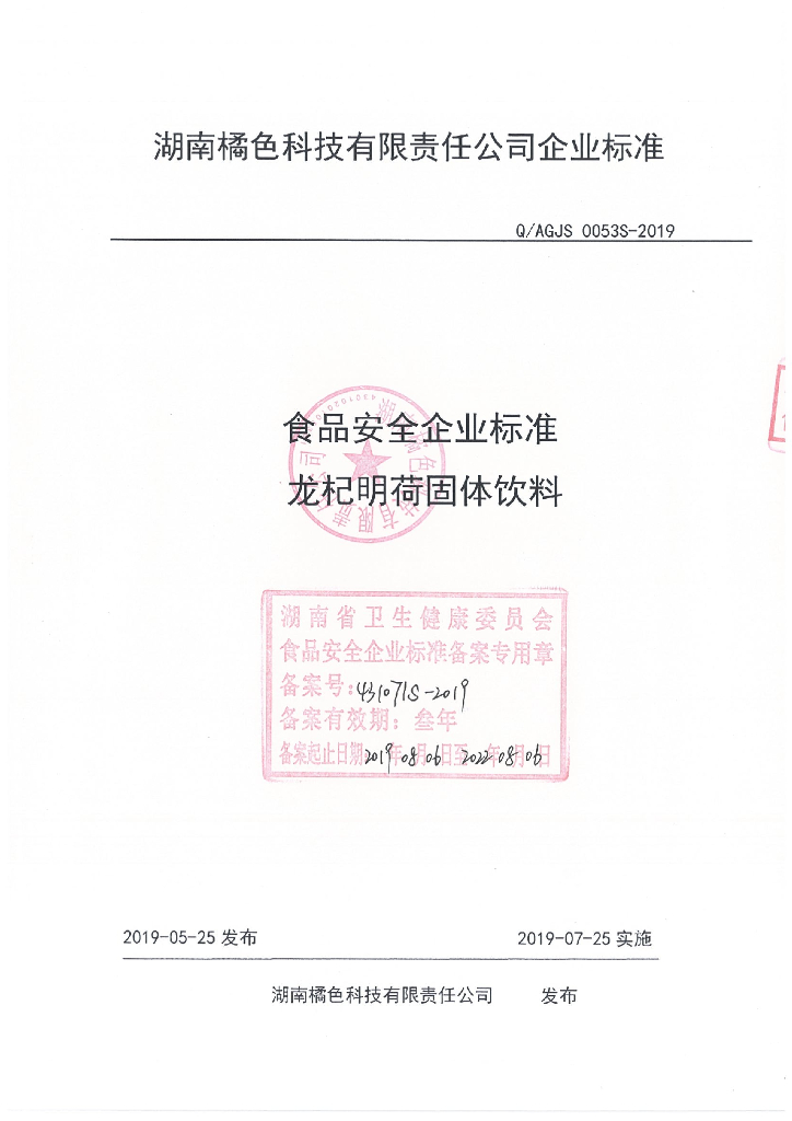 Q/AGJS 0053S-2019 标准预览