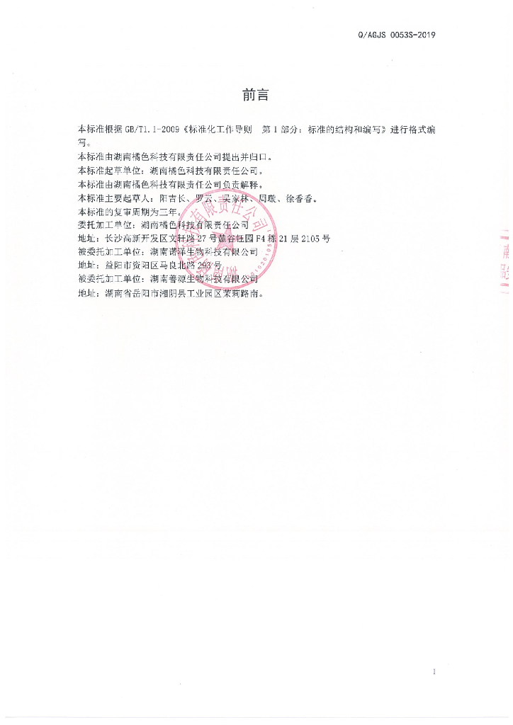 Q/AGJS 0053S-2019 标准预览