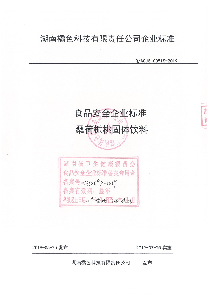Q/AGJS 0051S-2019 标准预览