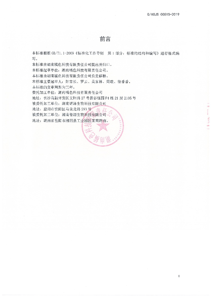 Q/AGJS 0051S-2019 标准预览