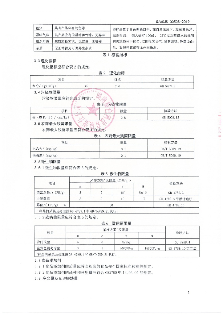 Q/AGJS 0050S-2019 标准预览