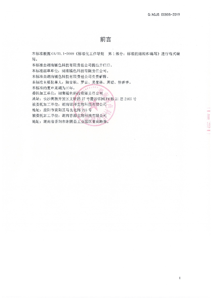 Q/AGJS 0050S-2019 标准预览