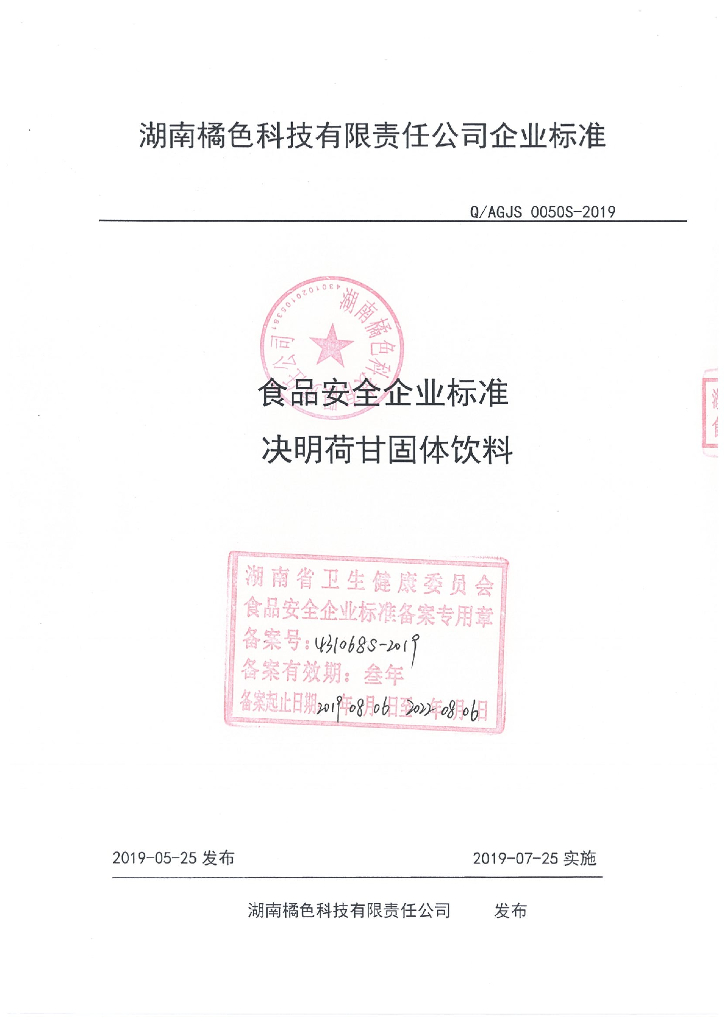 Q/AGJS 0050S-2019 标准预览