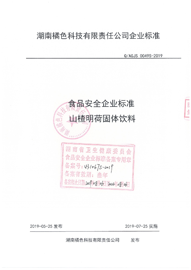 Q/AGJS 0049S-2019 标准预览
