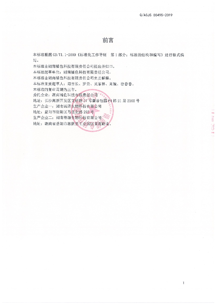 Q/AGJS 0049S-2019 标准预览