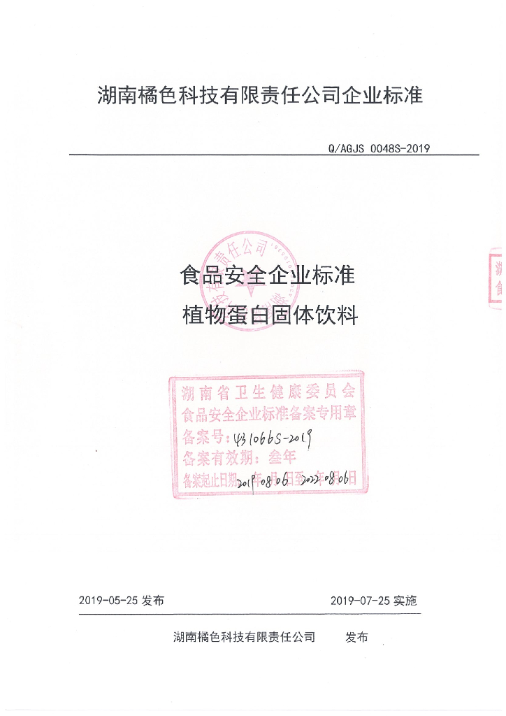 Q/AGJS 0048S-2019 标准预览
