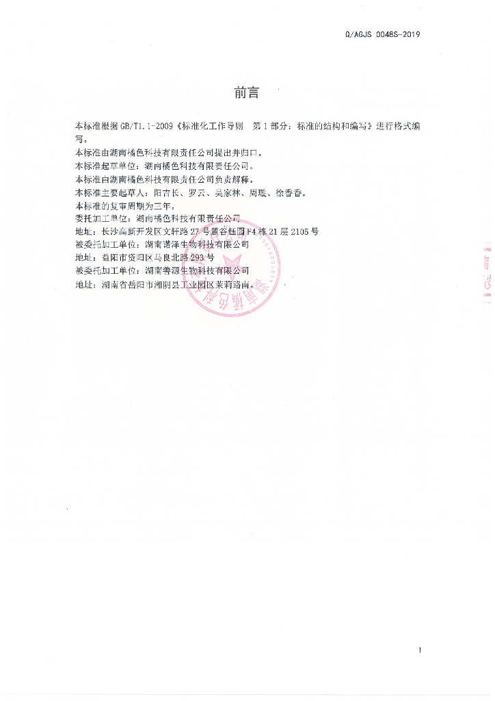 Q/AGJS 0048S-2019 标准预览