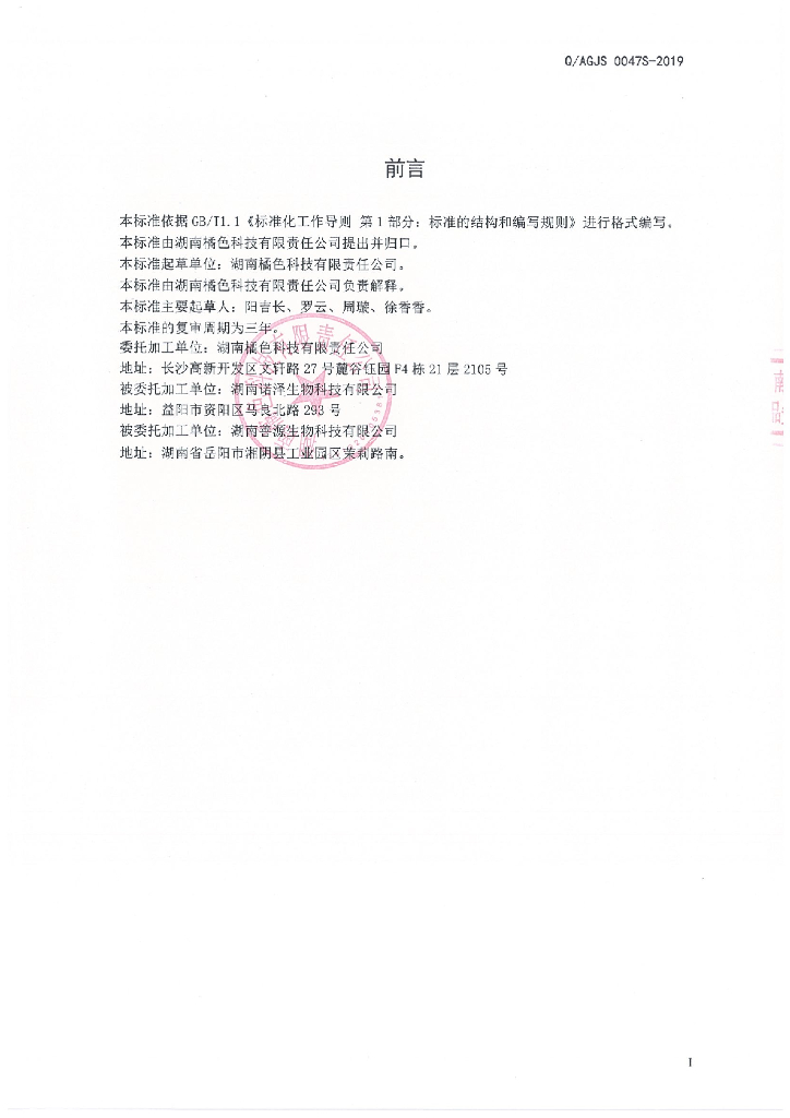 Q/AGJS 0047S-2019 标准预览
