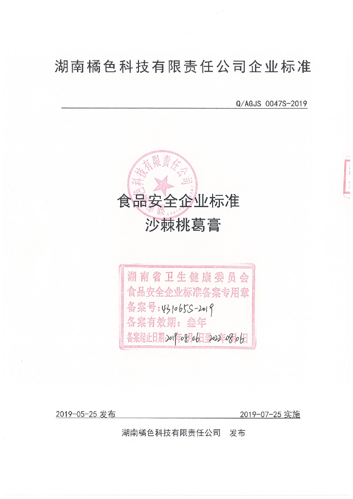 Q/AGJS 0047S-2019 标准预览