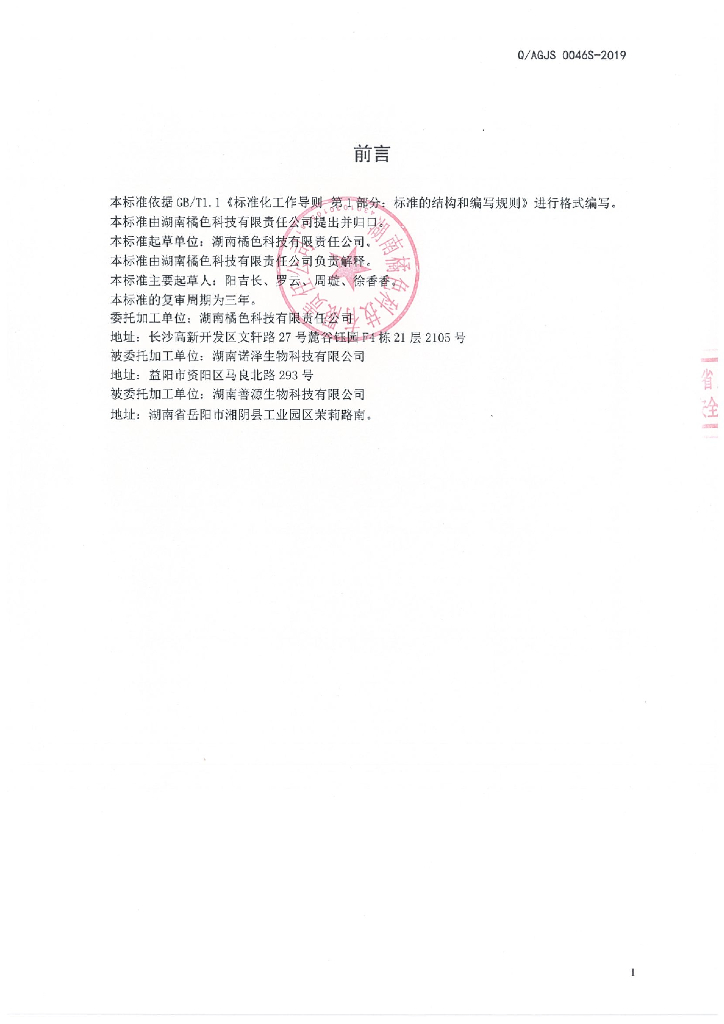 Q/AGJS 0046S-2019 标准预览