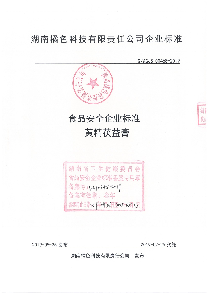 Q/AGJS 0046S-2019 标准预览