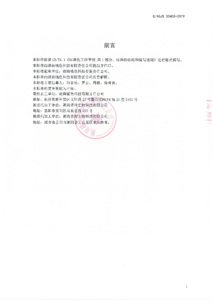 Q/AGJS 0045S-2019 标准预览