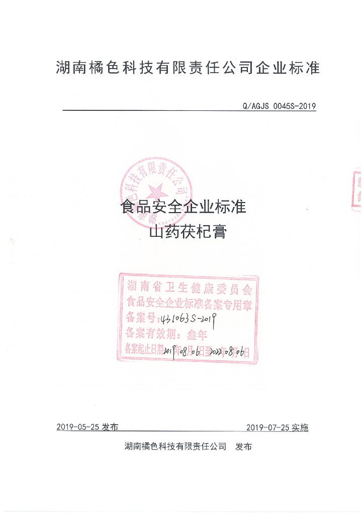 Q/AGJS 0045S-2019 标准预览
